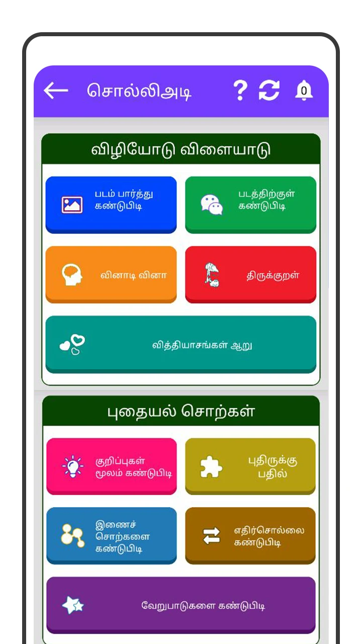 Tamil Word Game - சொல்லிஅடி screenshot