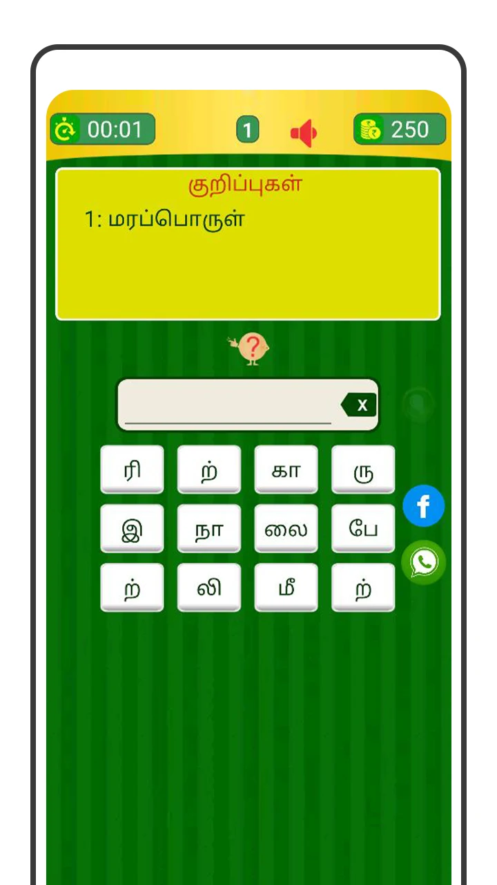 Tamil Word Game - சொல்லிஅடி screenshot